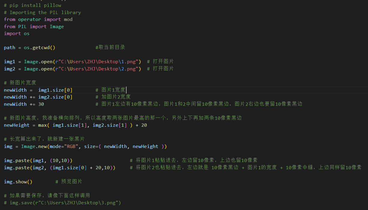 用 python 拼接图片