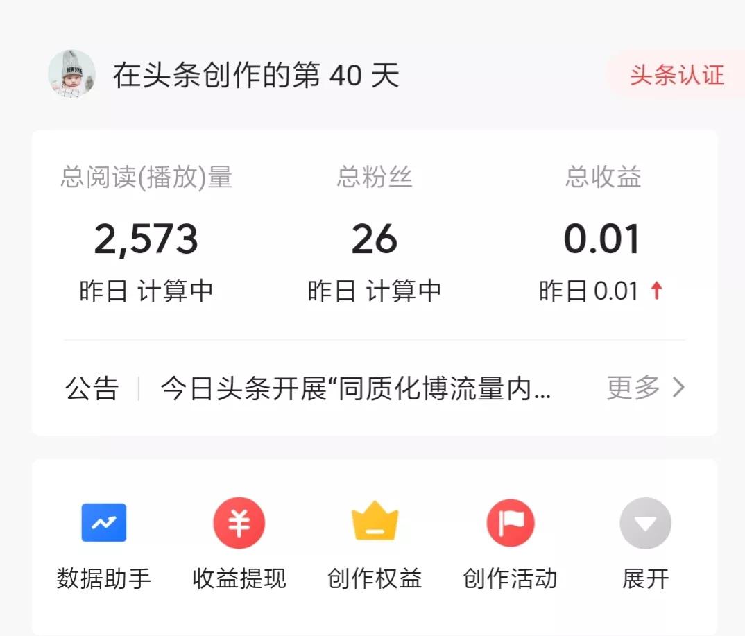 刷注册量（头条号注册40天）