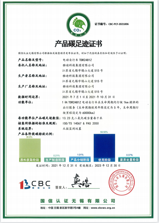 “碳標簽”落地進行時，雅迪集團打出電動車行業標桿一戰