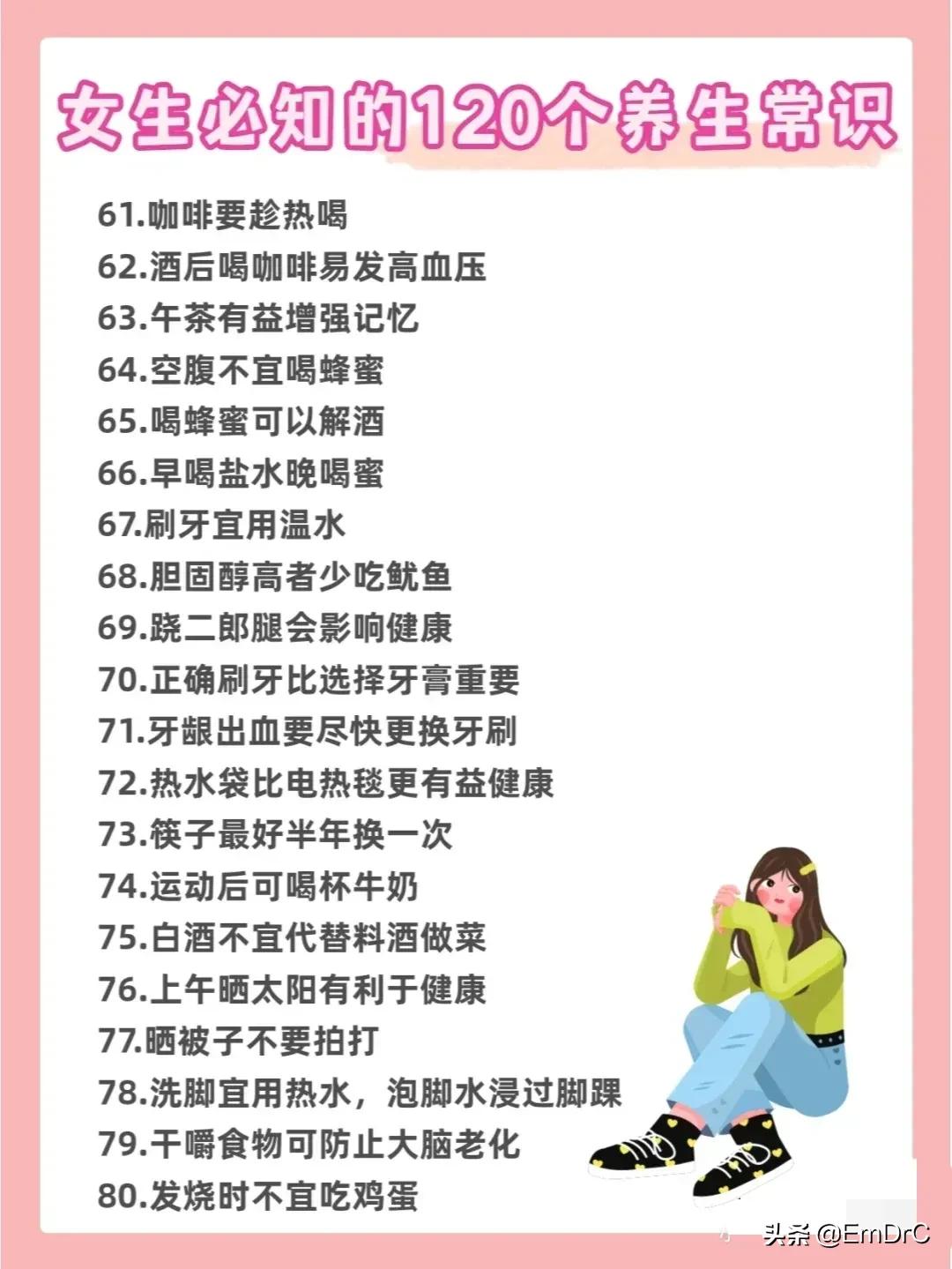 120個女生生活小常識