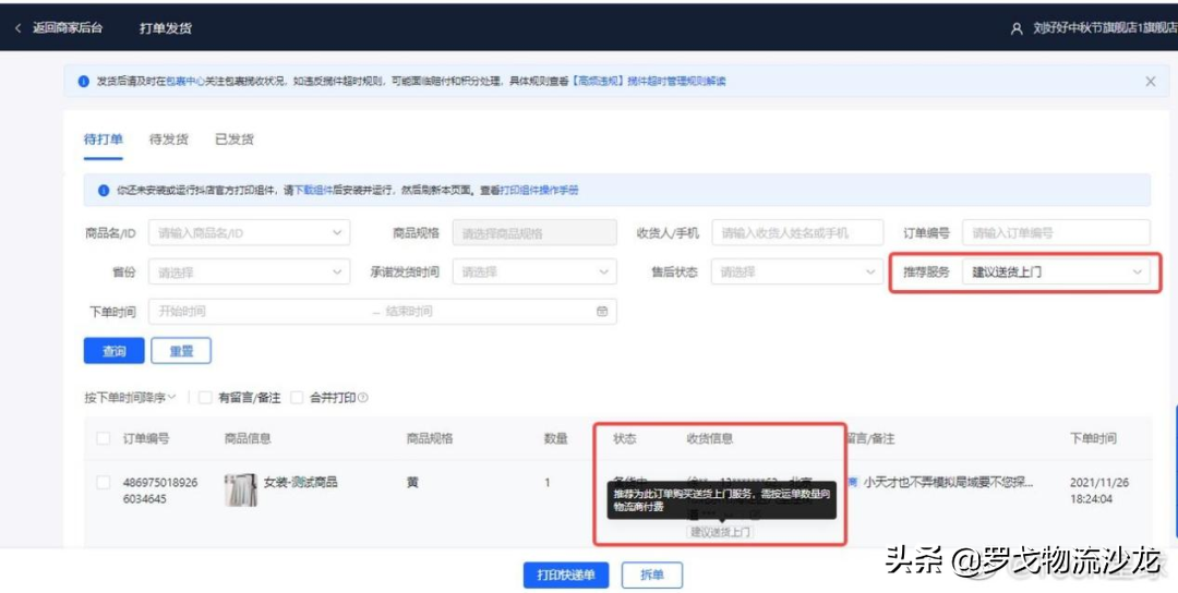 韵达快递收费标准及抖音平台运费计算方式详解