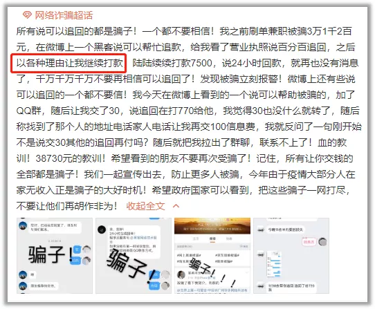 被騙后千萬不要在網(wǎng)上搜索這句話