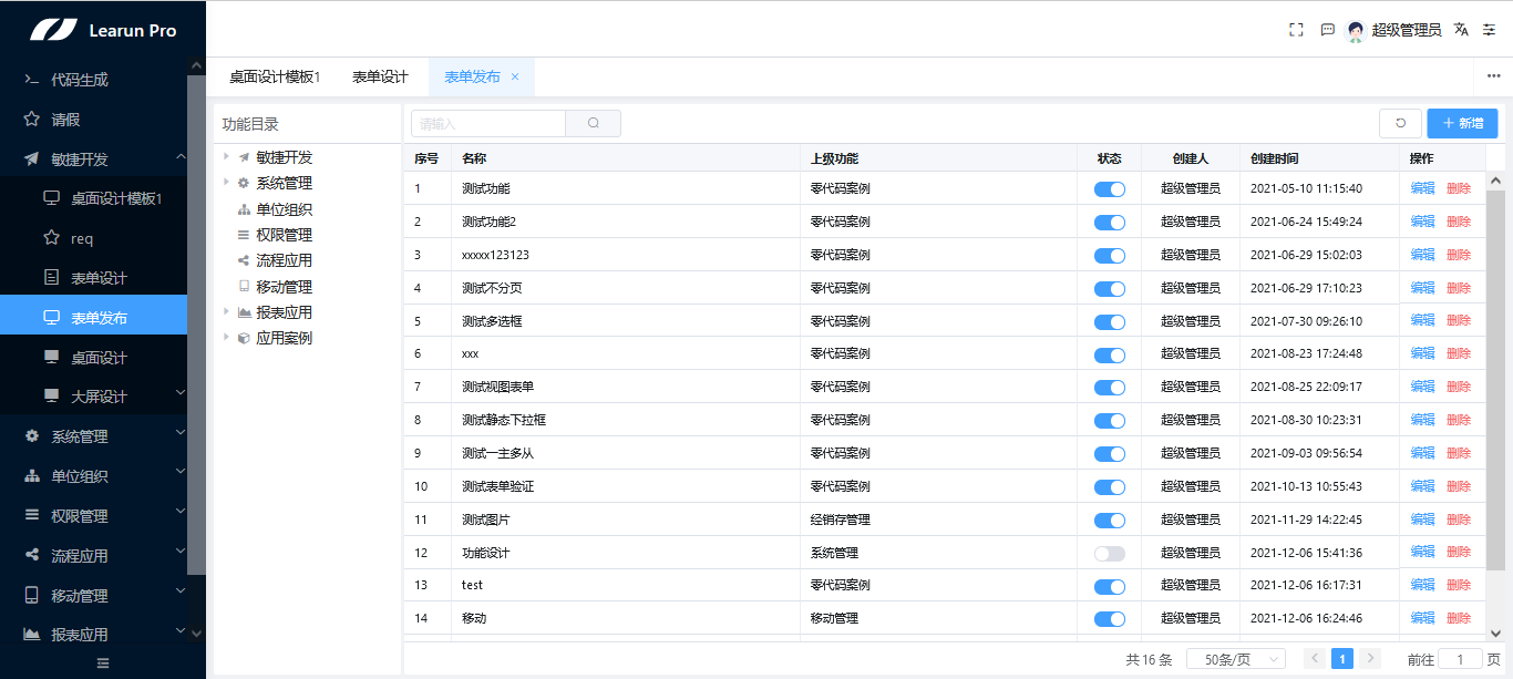 LR.net用户友好型自定义表单设计