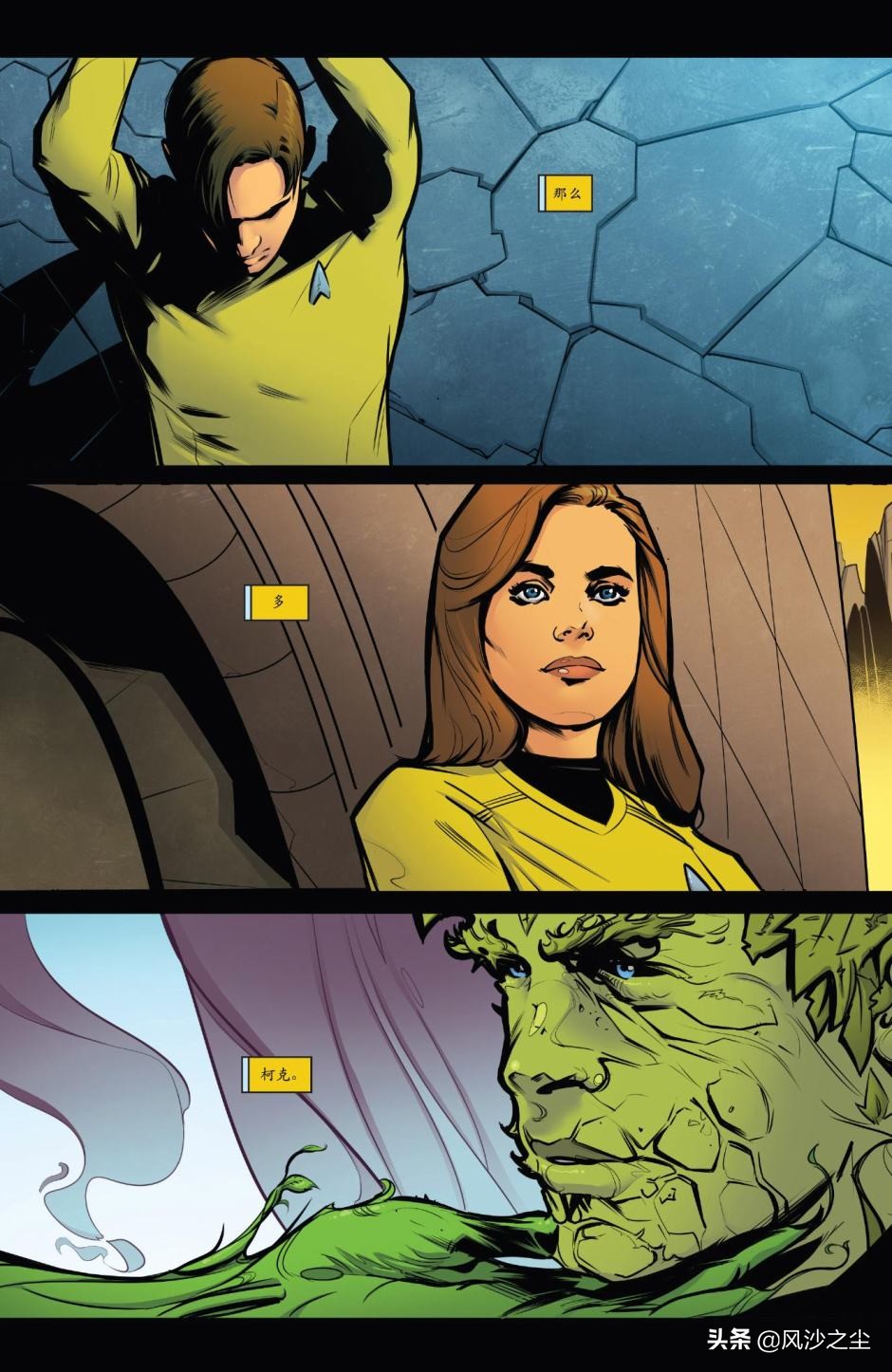 欧美漫画，星际迷航：无限组合无限可能（第4话）