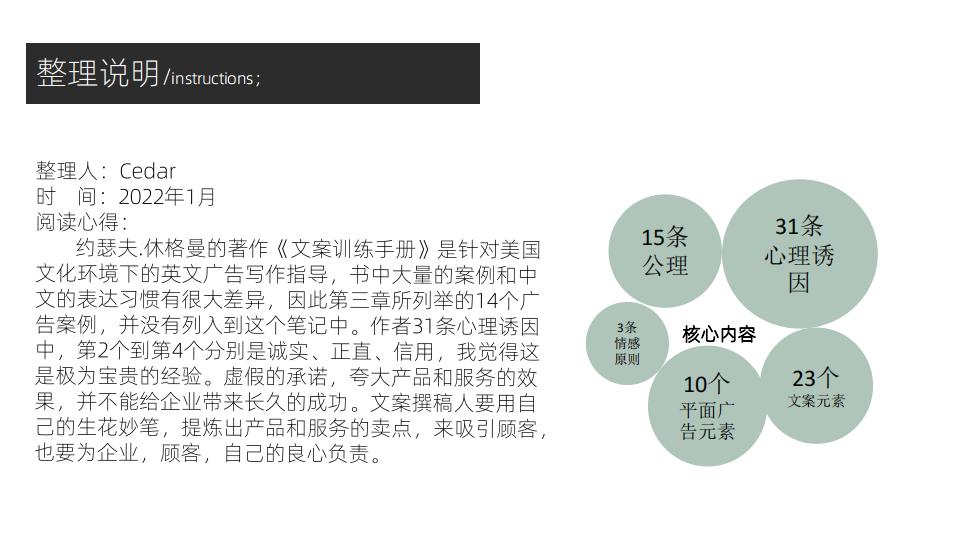 美国顶级文案撰稿人著作《文案训练手册》读书笔记，52页完整版