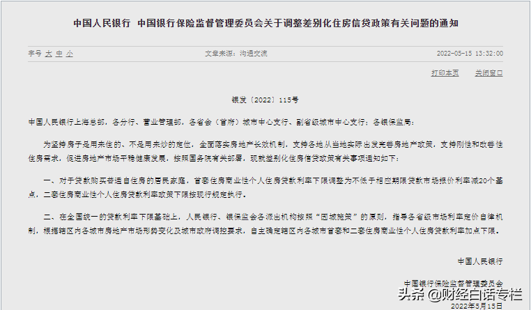兩部門(mén)官宣降低房貸利率，房貸減少后你會(huì)選擇買(mǎi)房嗎