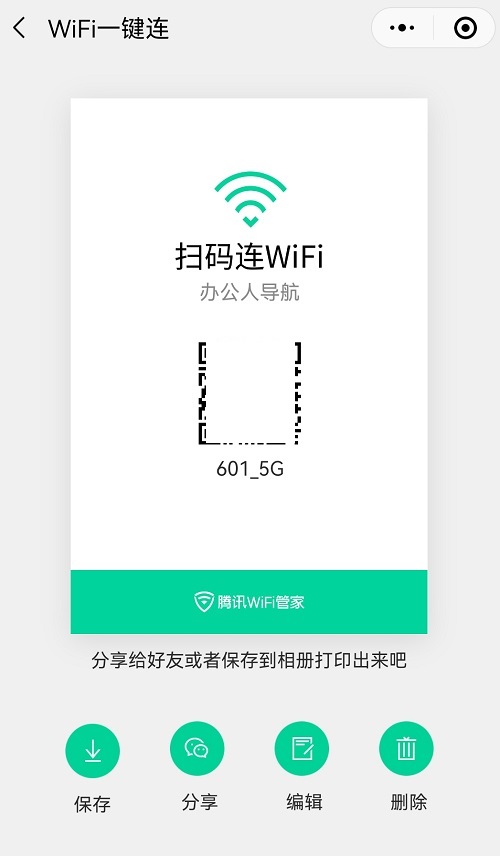 如何制作扫描连接WIFI二维码，手机扫码即可一键连接无线WIFI网络