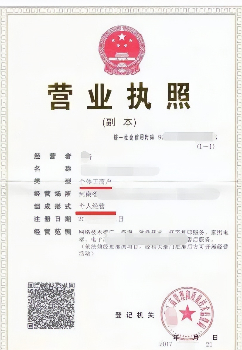 注册个体工商户需要什么手续（准备开网店）