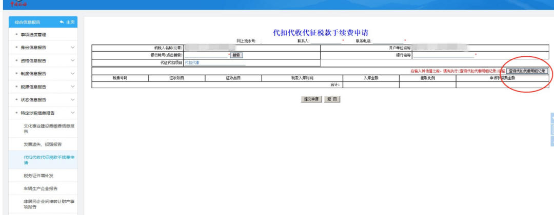 【办理提醒】三代手续费申请3月30日截止，请及时申请~