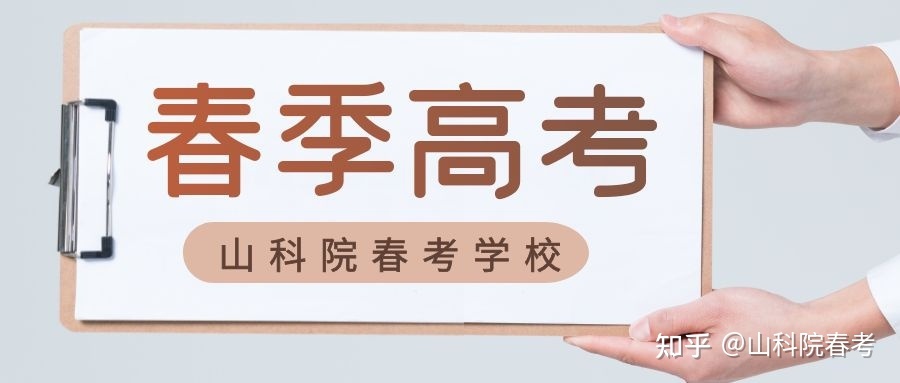 春季高考和夏季高考有什么区别（什么是春季高考）