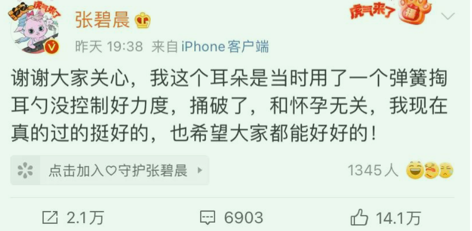 张碧晨太惨了，偷偷给顶流生孩子，没名没份还被网暴