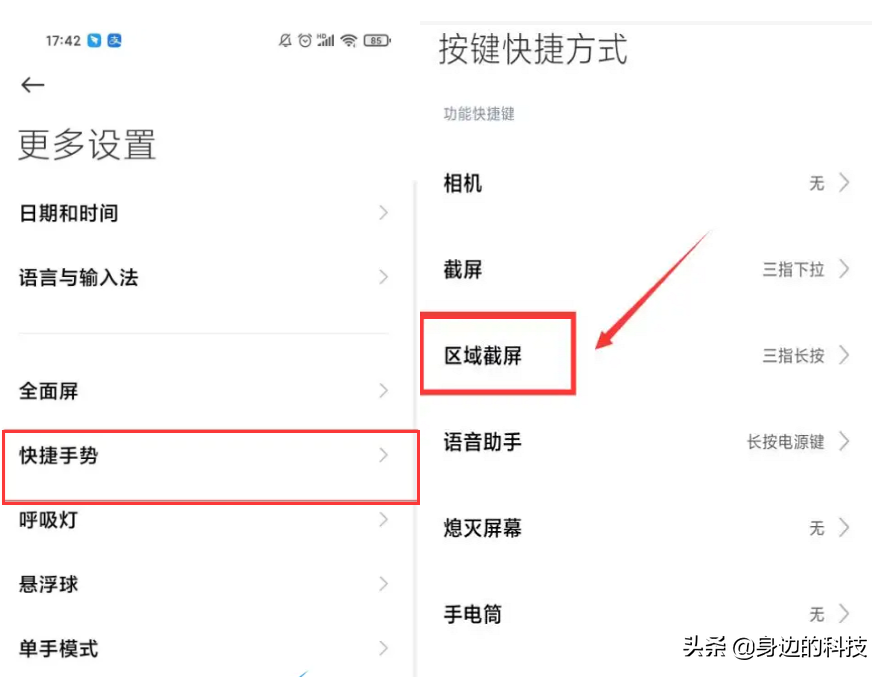 小米手機怎么截圖