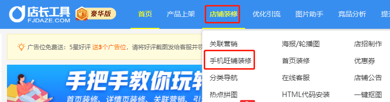 因为大泽_店长工具，我10分钟搞定店铺首页装修