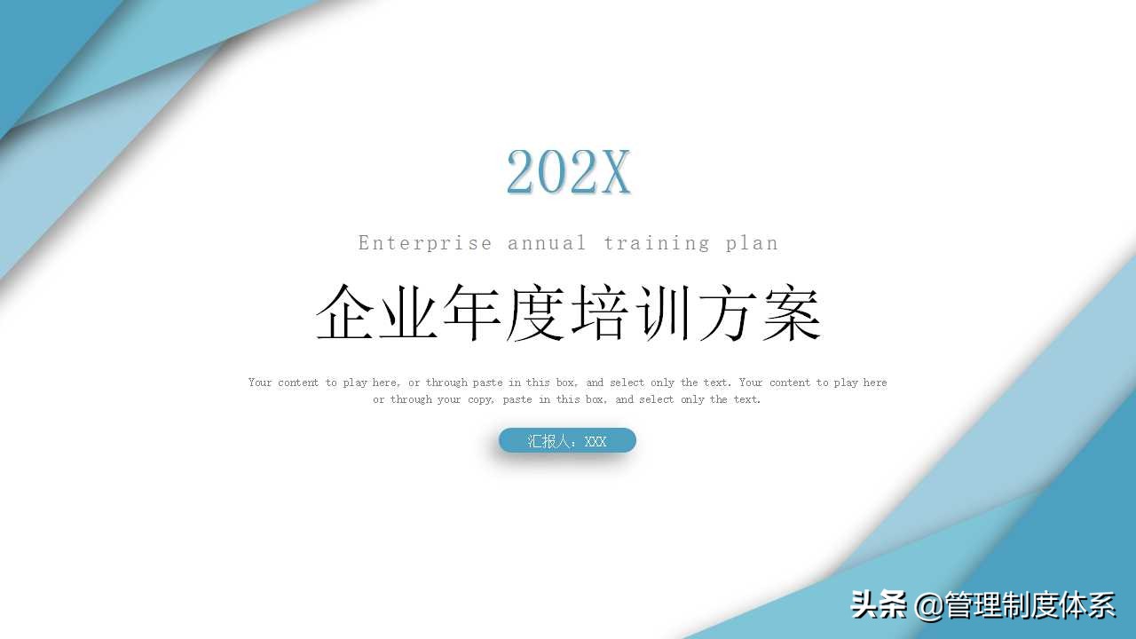 企业年度培训方案参考模板 (27页)