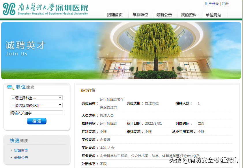 注册安全工程师好找工作吗（三甲医院招聘安全管理岗位）