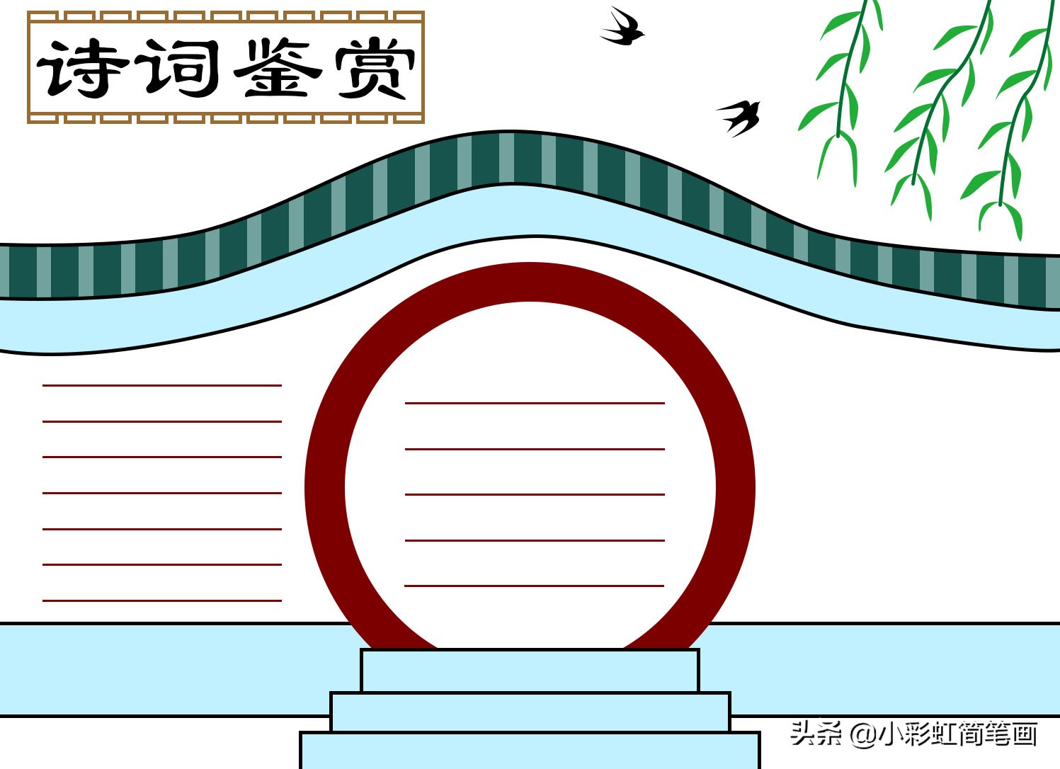 诗词古文手抄报,简单又好看,可修改标题,收藏备用哦