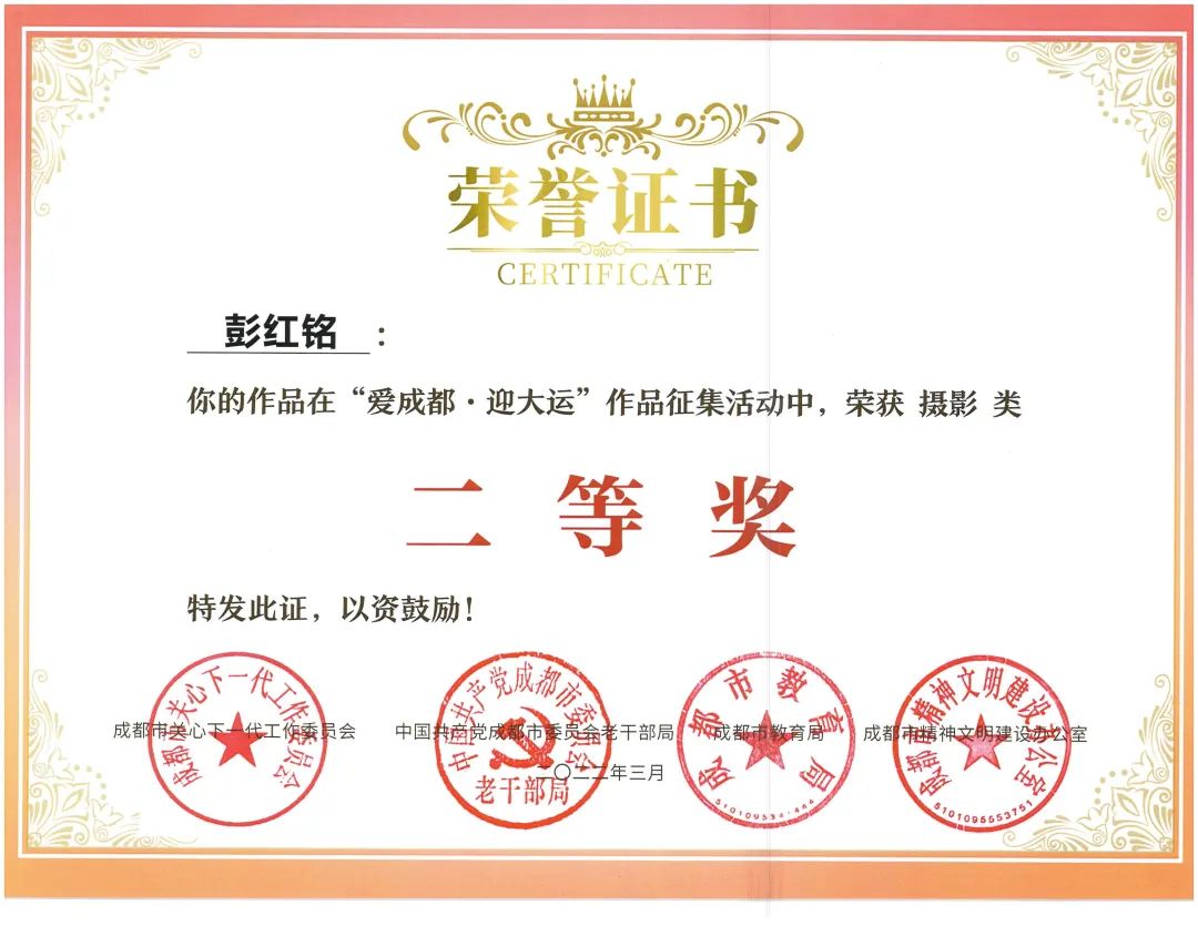 天府新区南湖小学参加“爱成都·迎大运”书法比赛并取得优异成绩