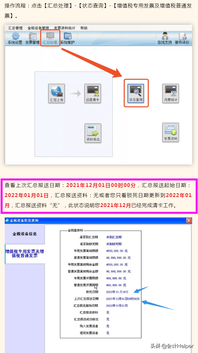 12月征期截止到15日！一般纳税人和小规模抄报税全流程，收藏了