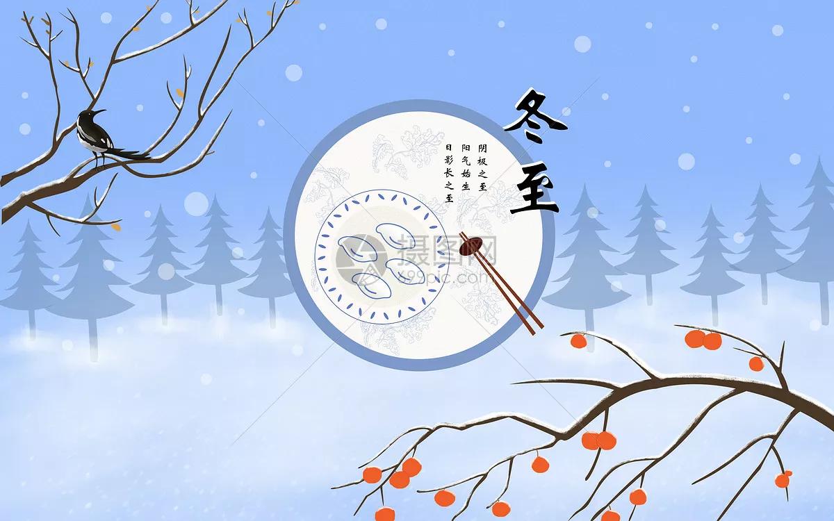 学校冬至美篇（江城子）