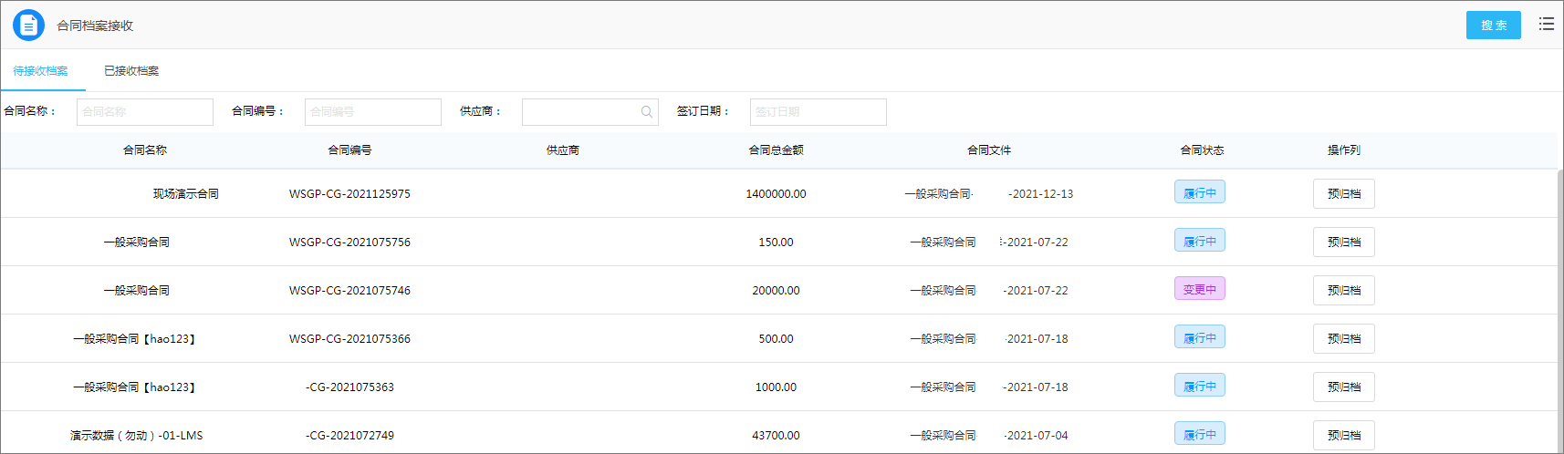 合同簽署前、履行中面臨的這些風險挑戰，泛微為您有效防范和規避
