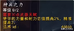 魔兽怀旧服 至尊职业技能详细介绍-战士