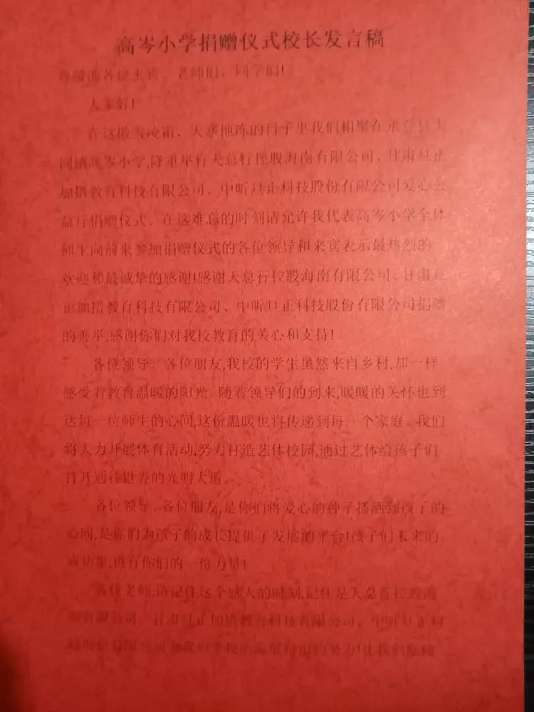 愛心的聚匯，愛心暖人間
