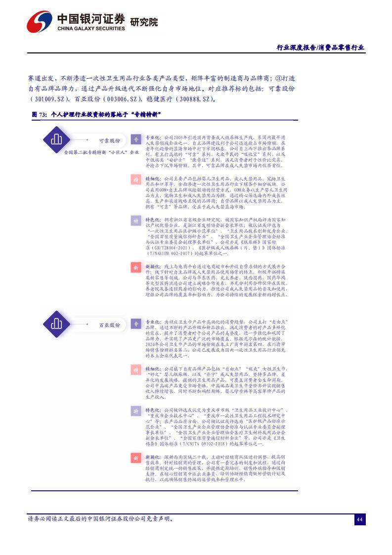 中国银河证券：消费品零售行业2022年年度策略（完整版52页）