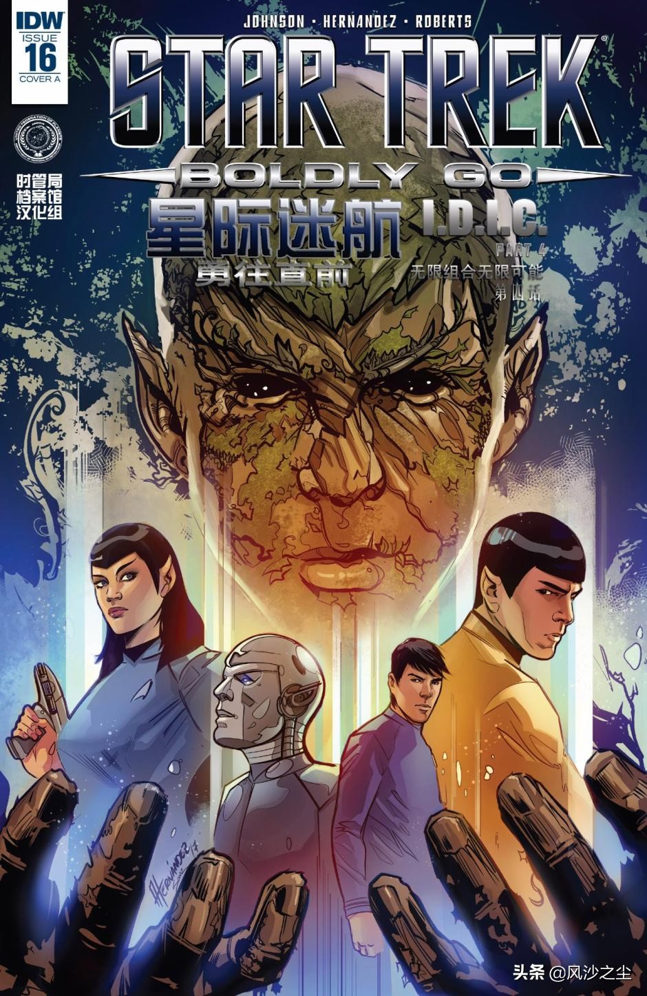 欧美漫画，星际迷航：无限组合无限可能（第4话）