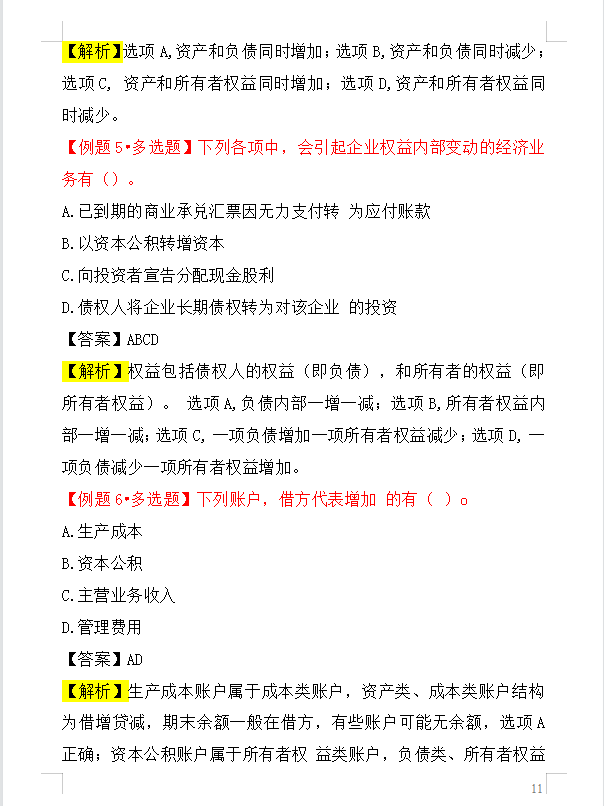 2022初级会计考试，通关必做600题，刷完90+上岸，附答案解析
