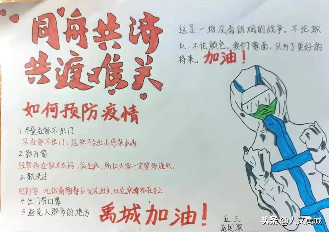禹城市新湖小学抗疫美术作品