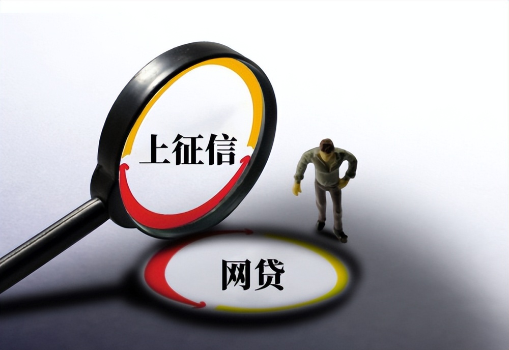 征信里显示的这3个数据尤为重要，申请银行贷款不可忽视