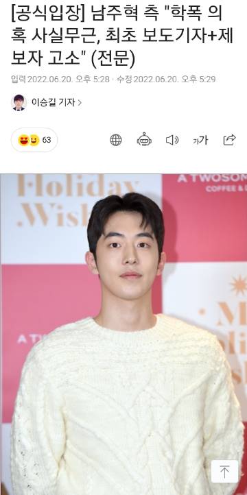 南柱赫方否认校园暴力