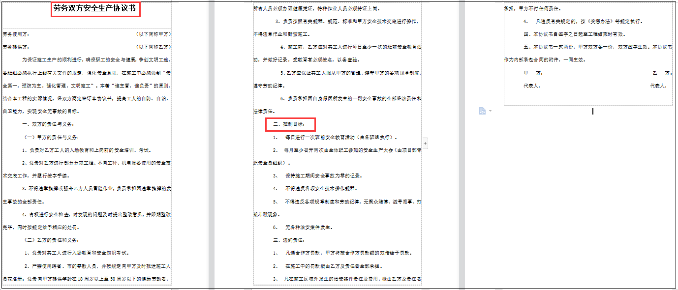 如何规避外包用工风险，这份外包承包临时用工安全协议，行业标准