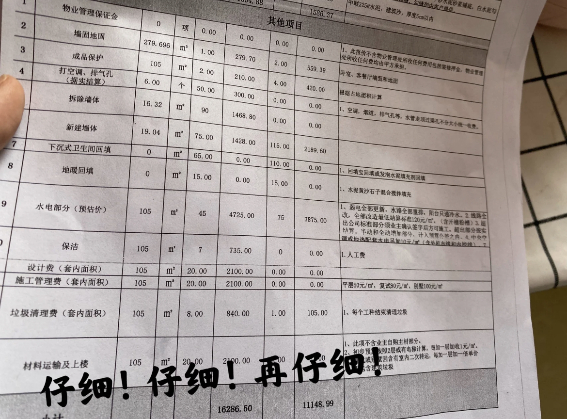 装修陷阱揭秘：如何应对装修公司套路与维权攻略