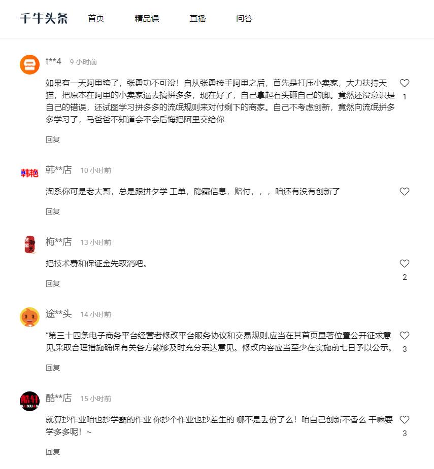 淘宝最新规则，是在模仿某多多，评论区各种神评论说出了卖家心声