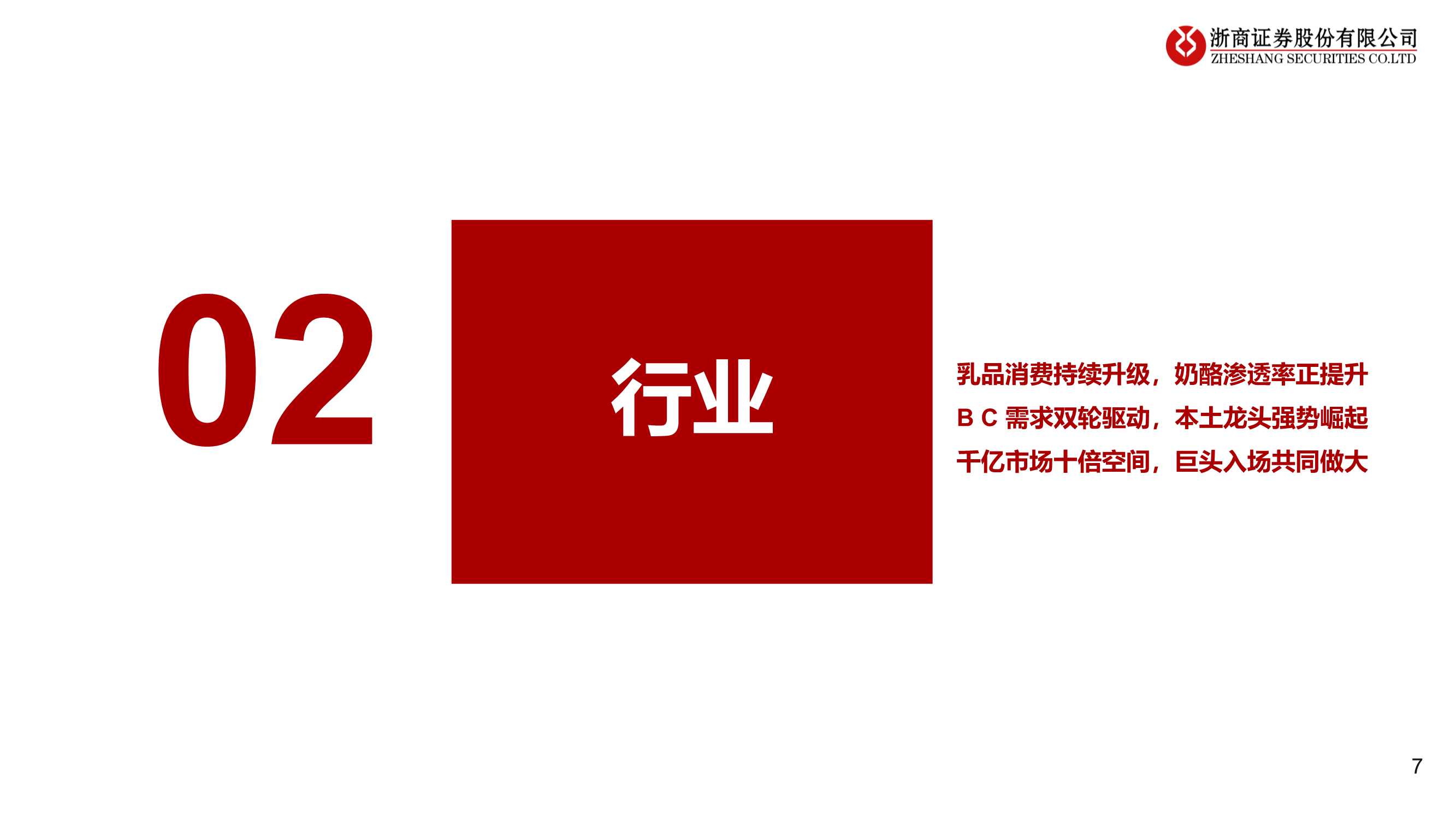 妙可蓝多深度报告：常温新征程