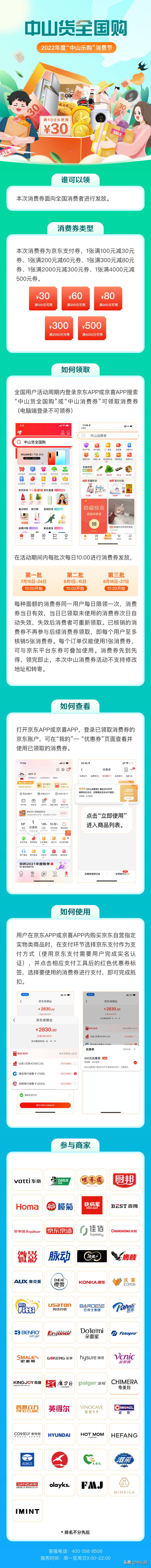 定好闹钟！中山新一波消费券15日起派发