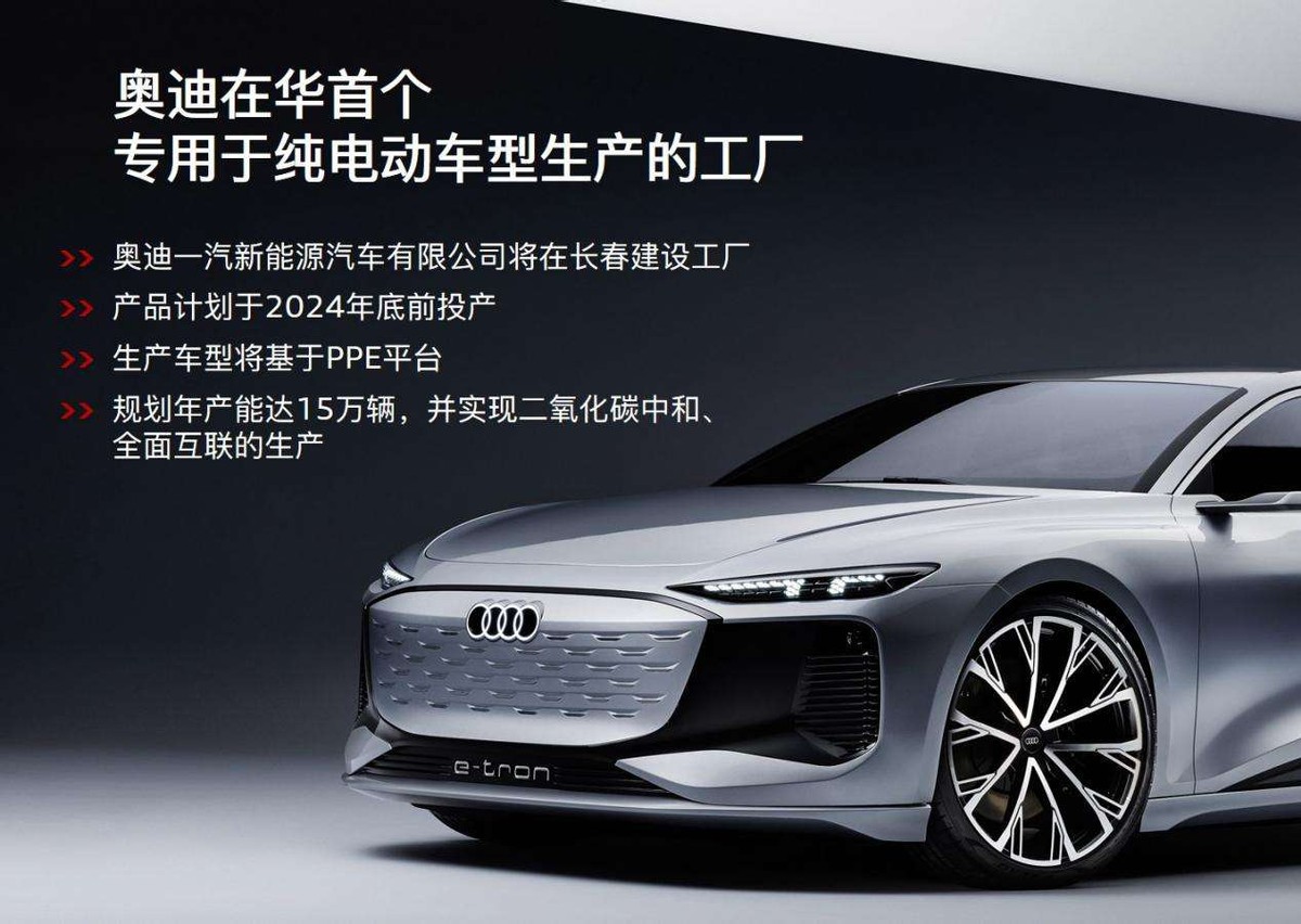 奥迪一汽新能源项目启动 电气化转型迈开重要一步
