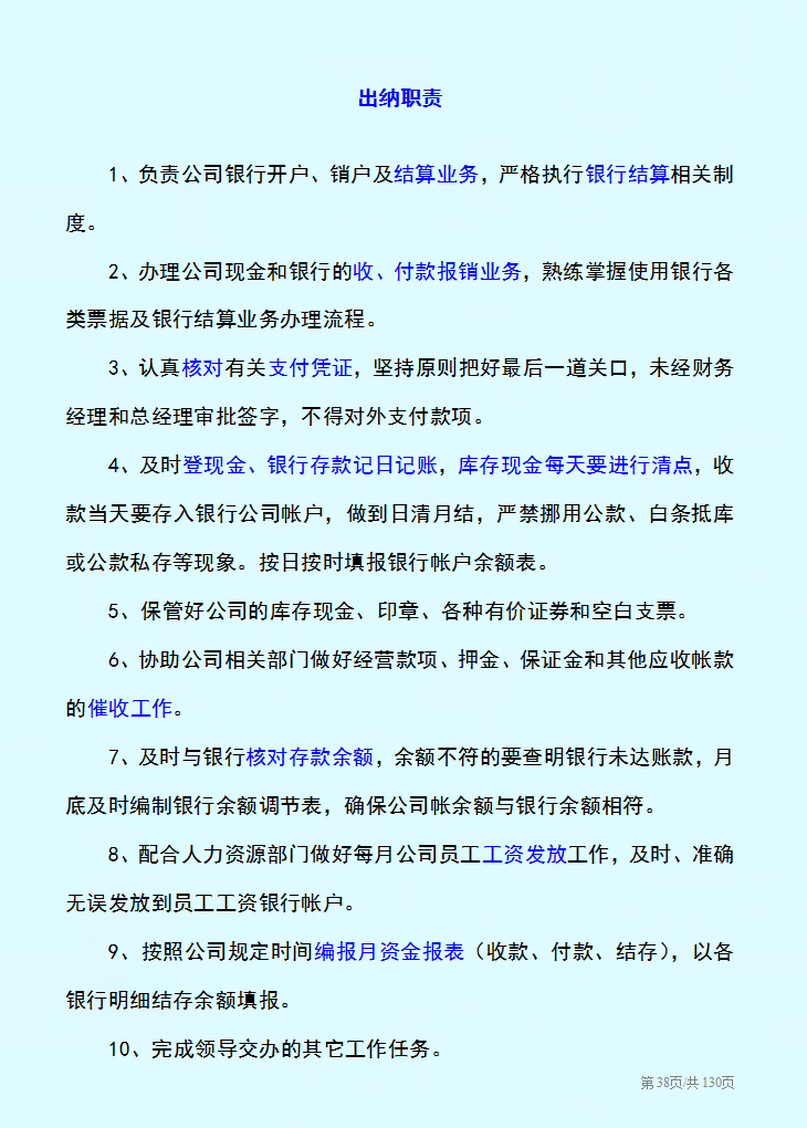 财务总监直言：以后招财务主管，不懂财务部职能职责的，统统不要