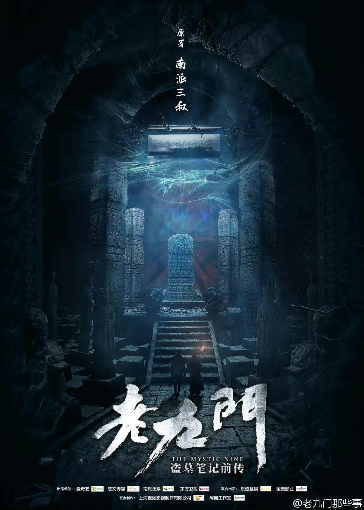 超好看的盗墓系列电视剧推荐