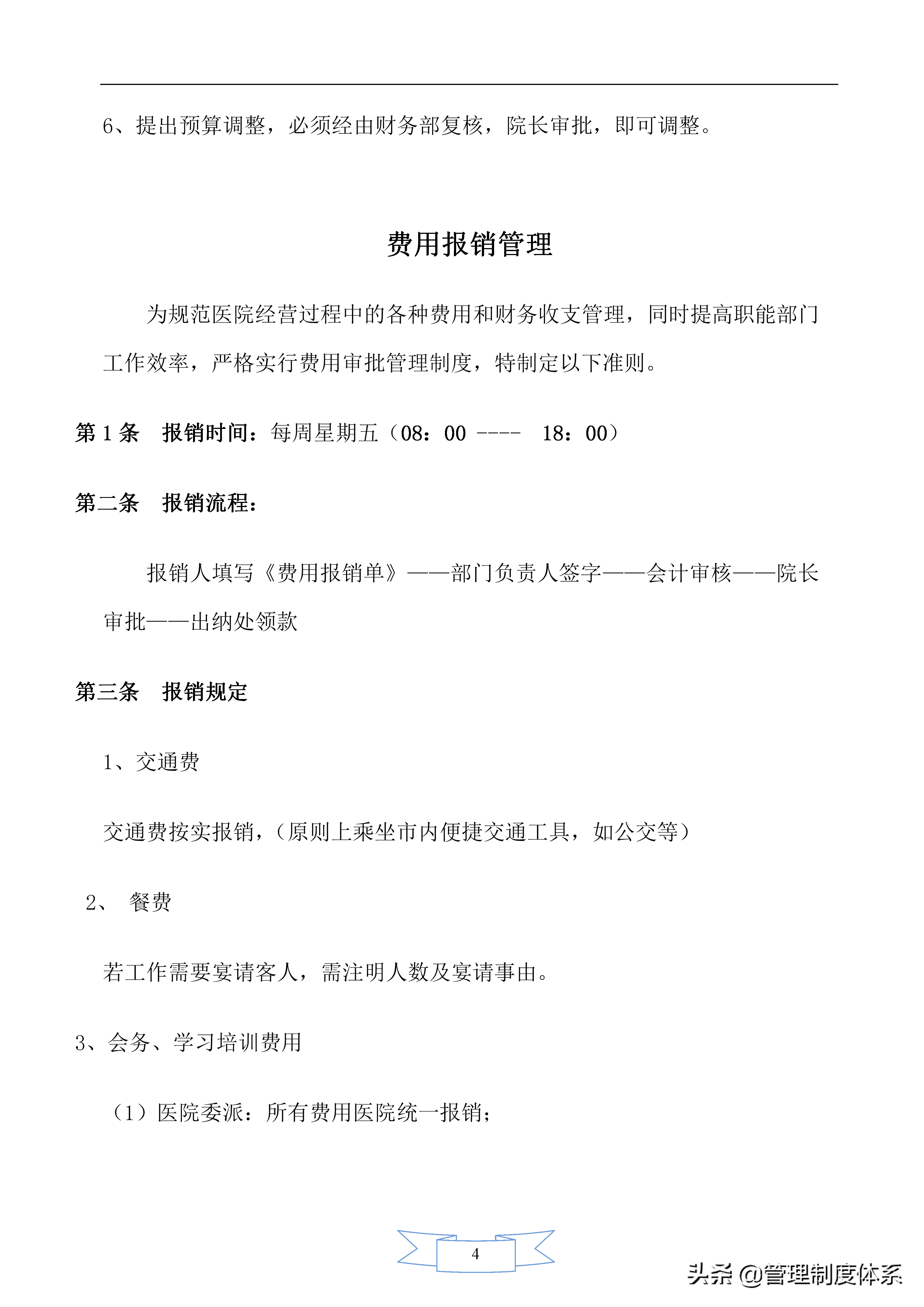 医院财务管理制度（11页）