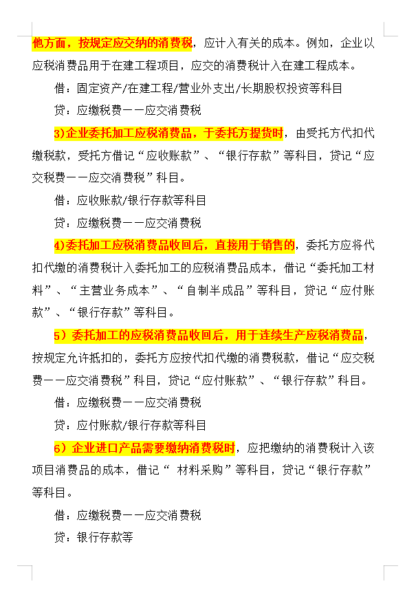 财务人都知道的18税种会计分录大全，你知道吗？最新完整版已整理