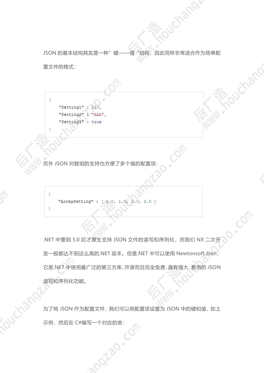 NX二次开发-各种配置文件方案的比较-JSON