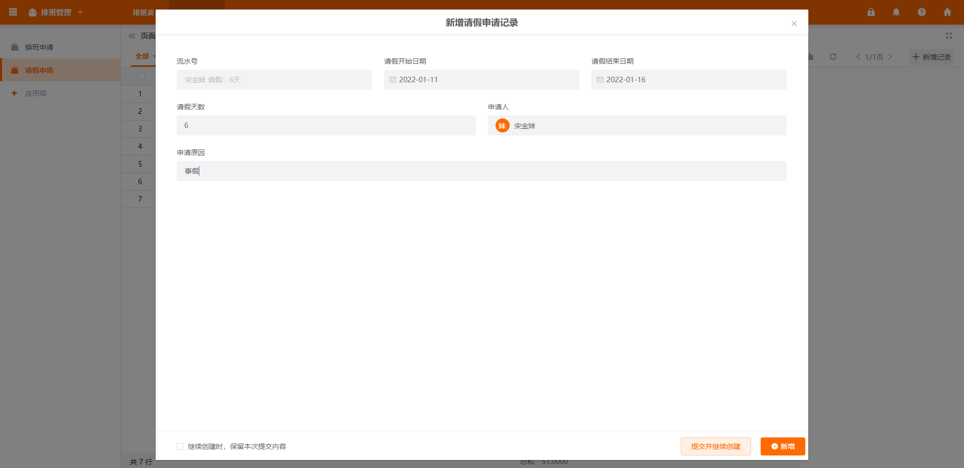 無代碼系統(tǒng)搭建排班管理應用