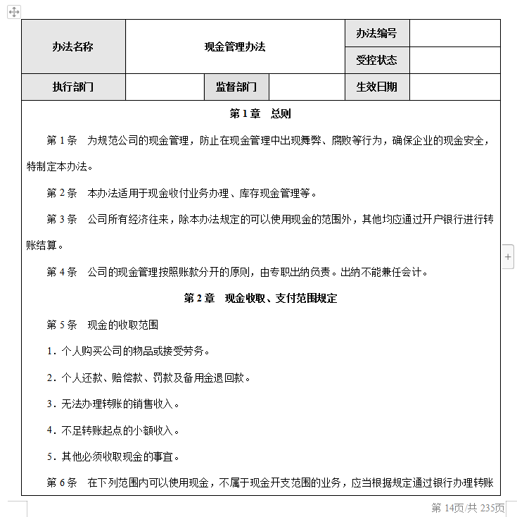 2022年企业最新内部控制实施细则，详细进行企业内部控制管理