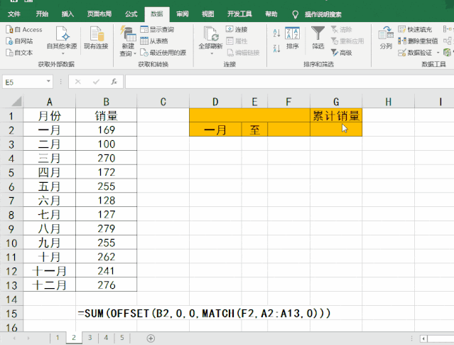 Excel中，OFFSET函数的使用方法