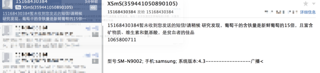 滲透攻擊實例-利用手機短信進行的入侵