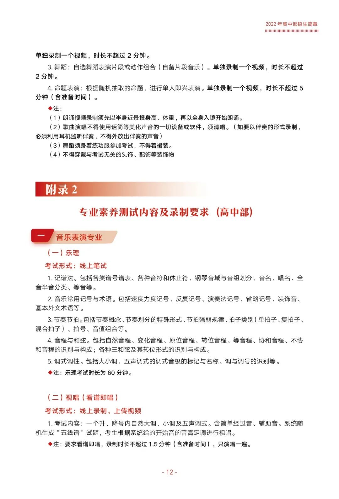 「浙江音乐学院附中」2022年招生简章