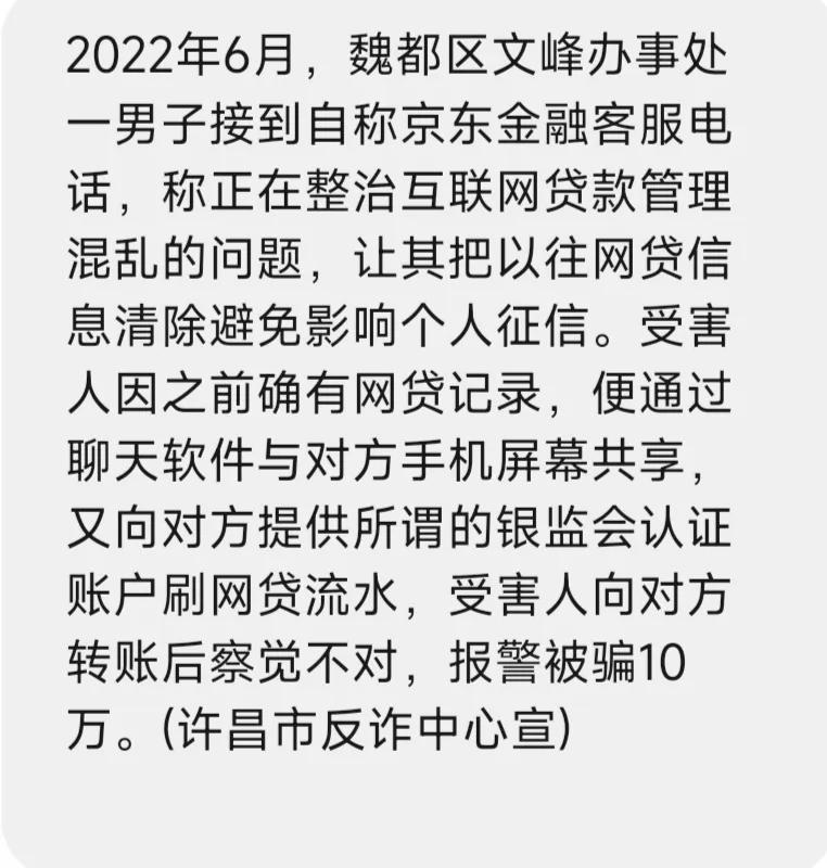 反诈中心提醒你腾讯系软件是骗子最常用的套路
