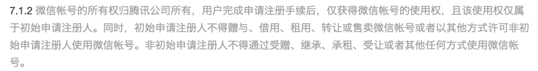 万万没想到，你的微信根本不属于你！